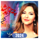 آهنگ های شکیلا بدون اینترنت 1.0 APK (MOD, Premium) آهنگ های شکیلا بدون اینترنت 1.0 APK (MOD, Premium)