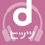 dヒッツ-人気の音楽が聴き放題（サブスク）ミュージックアプリ 08.00.00004 APK (MOD, Premium)