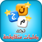 كلمات متقاطعة 2.11 APK (MOD, Unlimited Money)